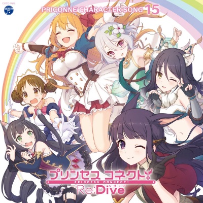 プリンセスコネクト！ReDive PRICONNE CHARACTER SONG 15 (公主连结！Re:Dive 游戏角色歌专辑15)