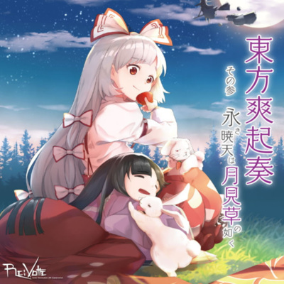 Re：Volte - Plain Metamorphosis!