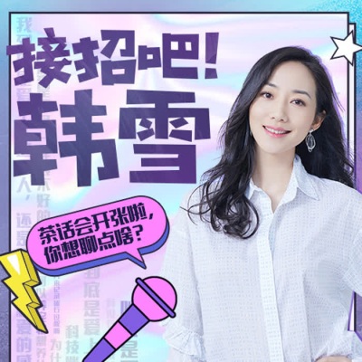 韩雪 - 004-韩雪:如何在两个选项中做选择