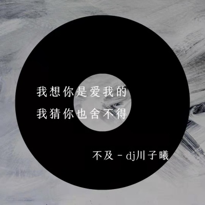 沉醉的青丝 (DJ版)