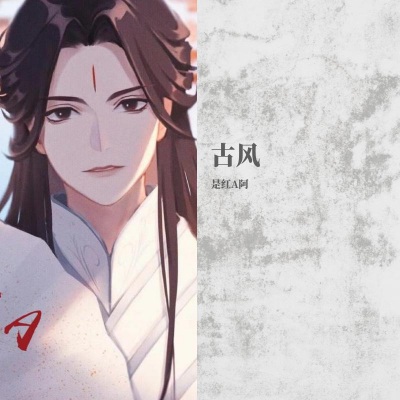  - 李袁杰-大天蓬-AJia