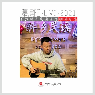 乌兰巴托的夜 (Live)