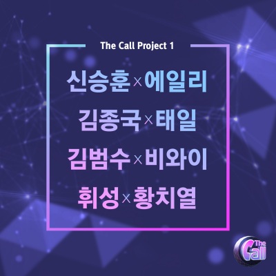 더 콜 (The Call) 첫 번째 프로젝트