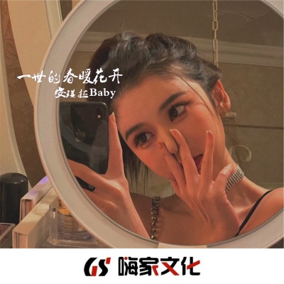 羞答答的玫瑰静悄悄地开 (DJ安琪拉Baby版)