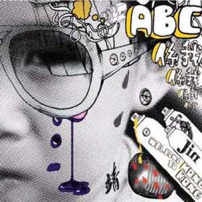 ABC(香港特别版)