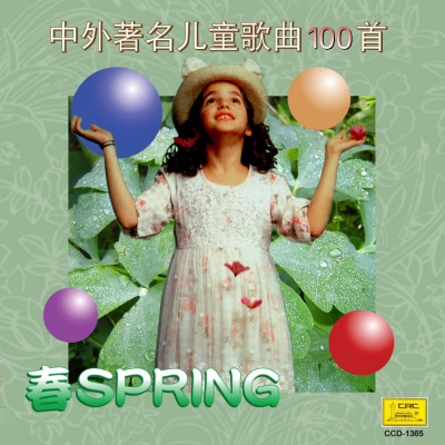 Four Seasons of Children’s Songs: Spring (Si Ji Tong Yao: Zhong Wai Zhu Ming Er Tong Ge Qu Yi Bai Shou Chun)