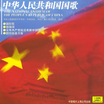 The National Anthem of the Peoples Republic of China