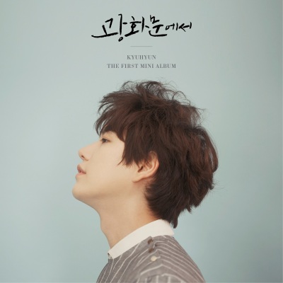 The 1st Mini Album '광화문에서 (At Gwanghwamun) '