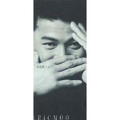 巫启贤 - 太伤