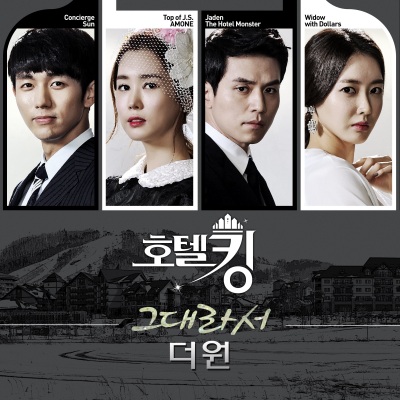 호텔킹 OST Part.5