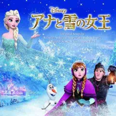 冰雪奇缘 日版 OST