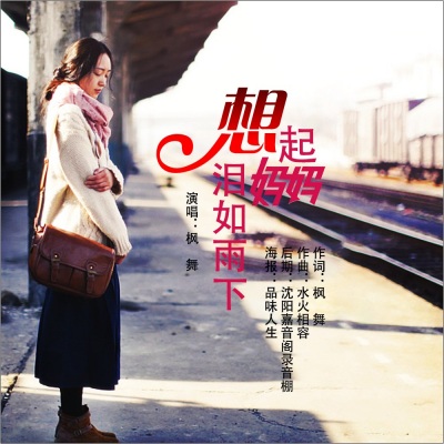 水火相容 - 想起妈妈泪如雨下(A伴奏)踢踏舞大妈广场舞