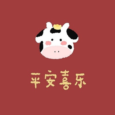 春风十里报新年