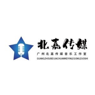 广州北嘉/绪阳文化传媒音乐工作室联合独家打造动感DJ合集