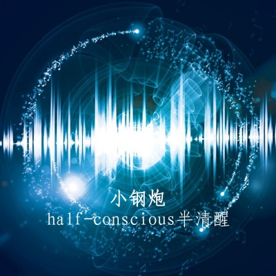 half-conscious半清醒