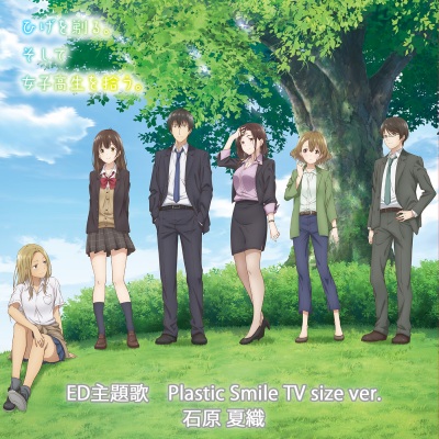 Plastic Smile (TV size ver.)