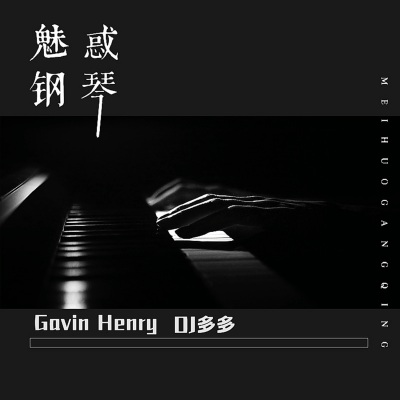 Letting Go 魅惑钢琴 (DJ版)