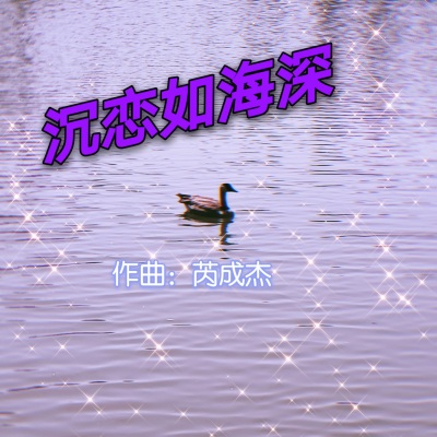 安静的雨 (钢琴曲)