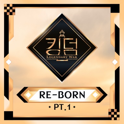 王国 <RE-BORN> Part.1