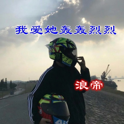 风浪没平息我宣告奔跑的意义