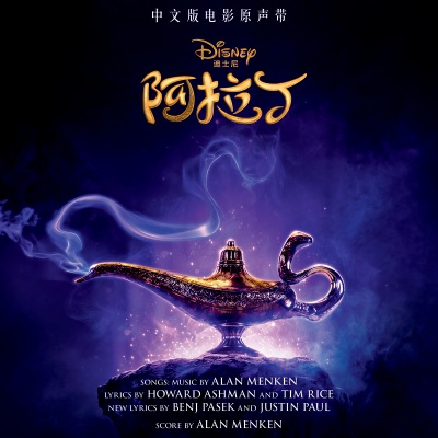 Aladdin (Mandarin Original Motion Picture Soundtrack)