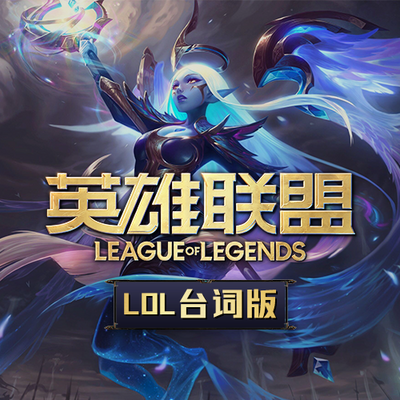 英雄联盟LOL台词版