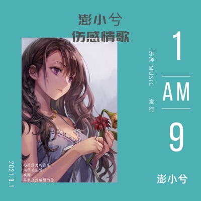 我在你心里算什么 (女版)