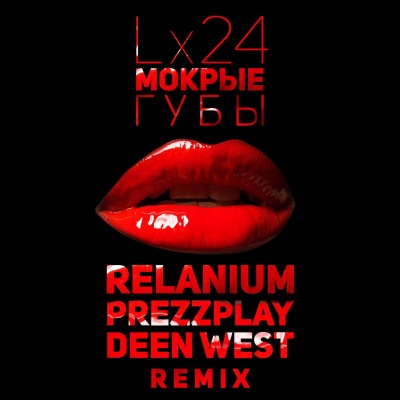 Мокрые Губы (湿唇)(remix：Relanium Prezzplay Deen West)