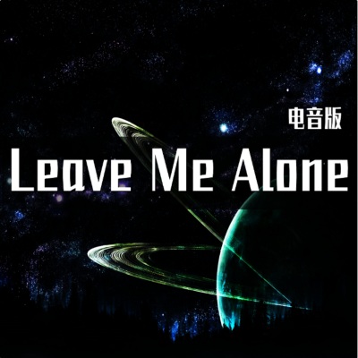 Leave Me Alone (電音版)