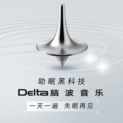 催眠：Delta脑波音乐减压深度睡眠