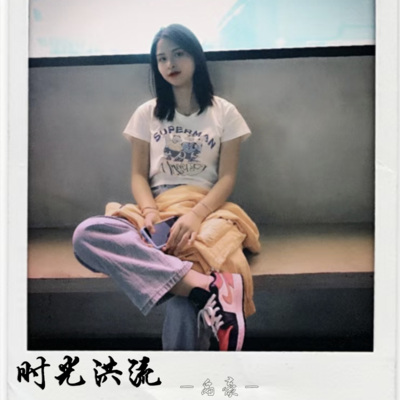  - 有没有人告诉你