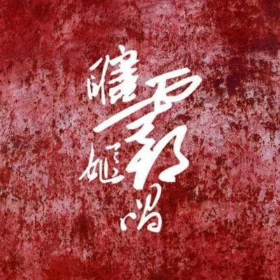 2019无敌大串烧