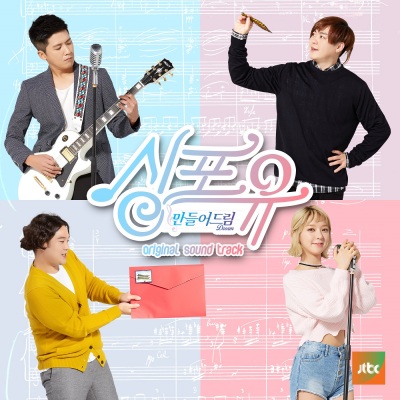 싱포유 OST(Sing For You (Original Television Soundtrack))