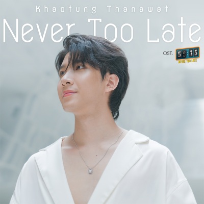 Never Too Late (เพลงประกอบซีรีส์ 55:15 NEVER TOO LATE)