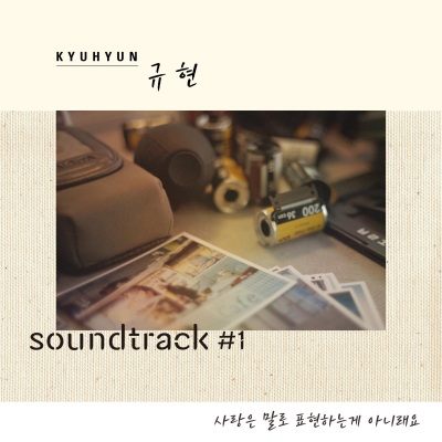 사랑은 말로 표현하는게 아니래요 (규현 X soundtrack#1)