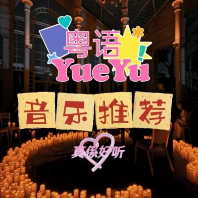 乐蒽 - [钟镇涛-让一切随风] 你似北风吹走我梦。