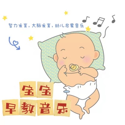 场景环境背景纯音乐合辑（宝宝早教音乐）