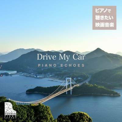 Drive My Car (Cassette)(『ドライブ・マイ・カー』より)