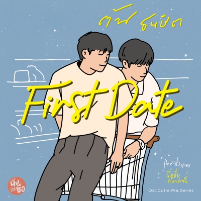 First Date (Original Soundtrack From 