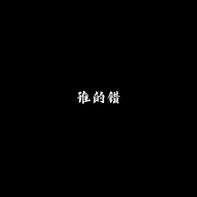 战无不胜