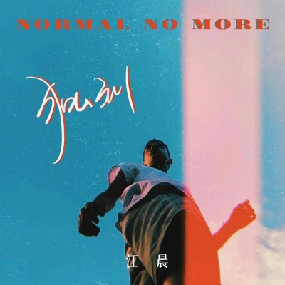 独到Normal No More (男生版)