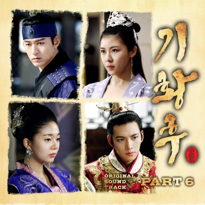 기황후 OST Part.6 (Empress Ki OST Part.6)