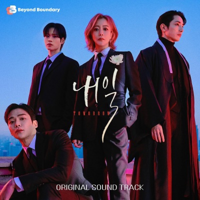 내일 OST