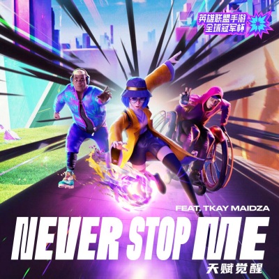 Never Stop Me (天赋觉醒)