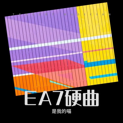 EA7硬曲