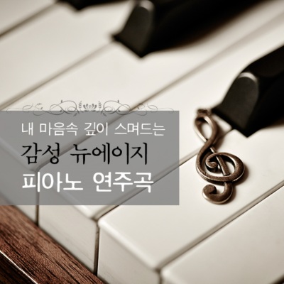 Chaconne-Yiruma (이루마)