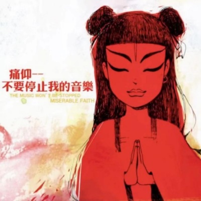 沈弈航 - 像男人一样去战斗