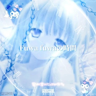 Fuwa Fuwaの時間★