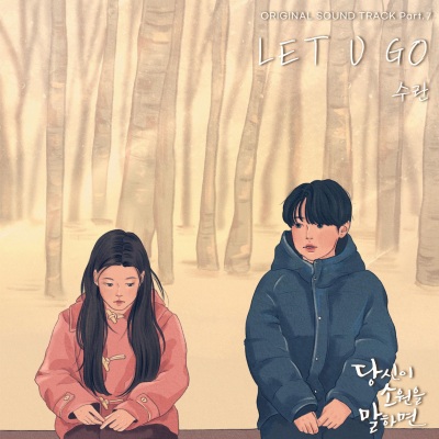 당신이 소원을 말하면 OST Part.7 (If You Wish Upon Me OST Part.7)