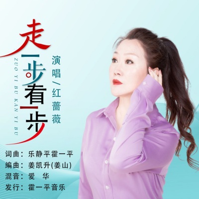 走一步看一步（女版）